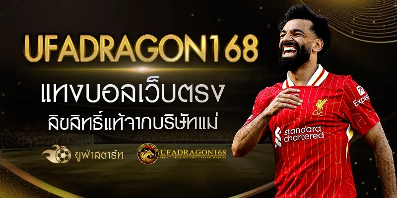 ufadragon168